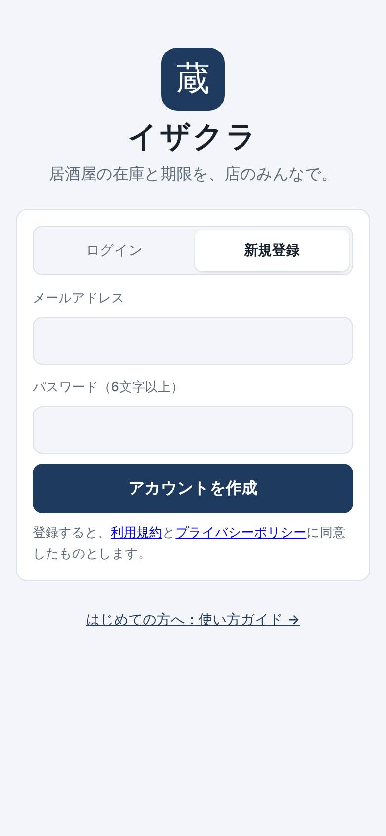 新規登録の画面。メールアドレスとパスワードの入力欄